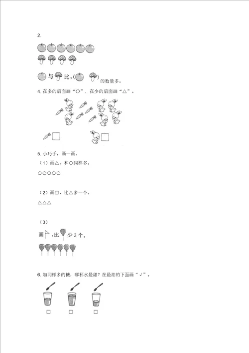 一年级上册数学一课一练1.2比多少有答案人教新课标2014秋
