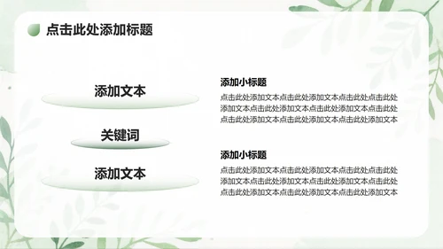 绿色植物小清新风大学生开学自我介绍PPT模板