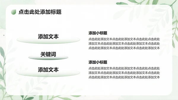绿色植物小清新风大学生开学自我介绍PPT模板