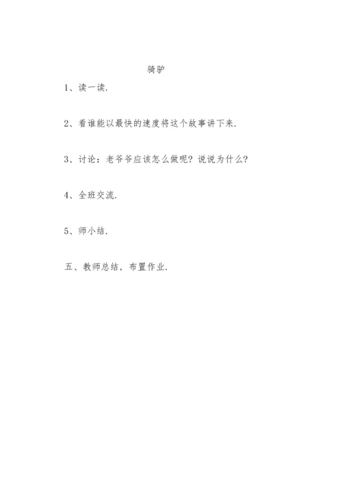 部编版二年级上《语文园地五》教学设计2.docx