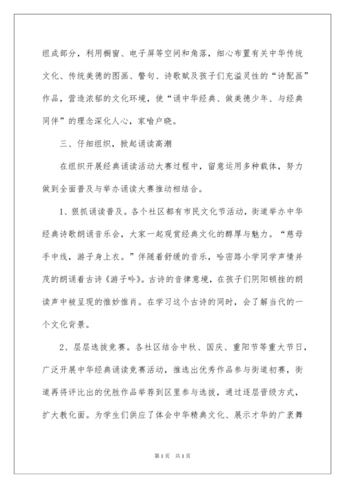 2022中华经典诵读活动总结_2.docx