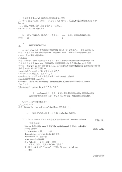 八年级英语下册Module5知识点总结与练习外研版