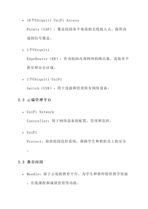 ubnt互动教育方案
