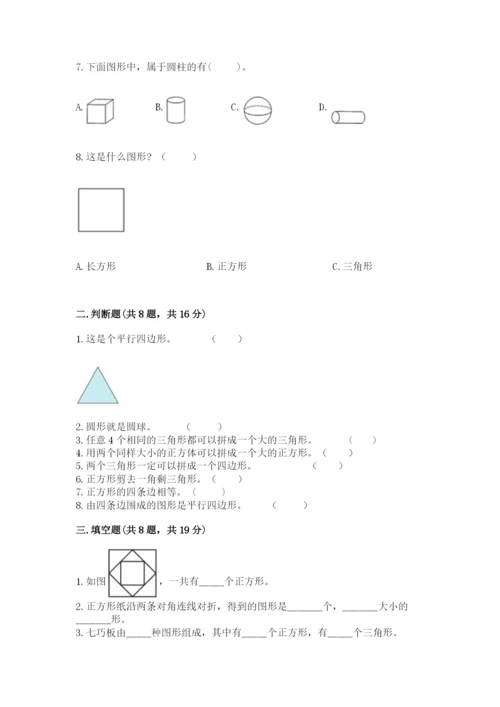 人教版一年级下册数学第一单元 认识图形（二）测试卷附答案（实用）.docx