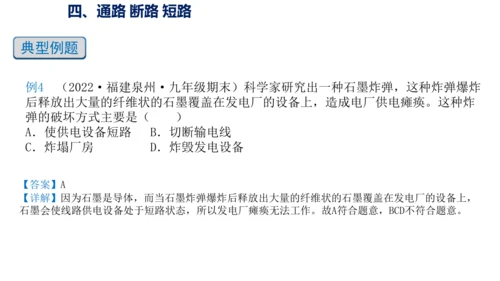 九年级物理全一册教材配套同步课件同步练习（人教版）15.2电流和电路（同步课件）29页ppt