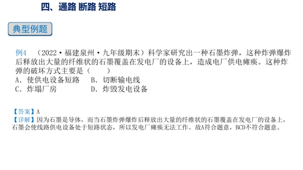 九年级物理全一册教材配套同步课件同步练习（人教版）15.2电流和电路（同步课件）29页ppt