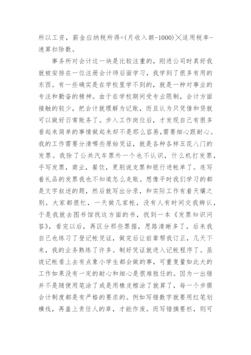 税务实习报告_11.docx