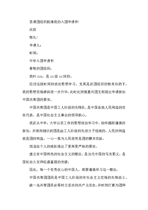 高中入团申请书1500字