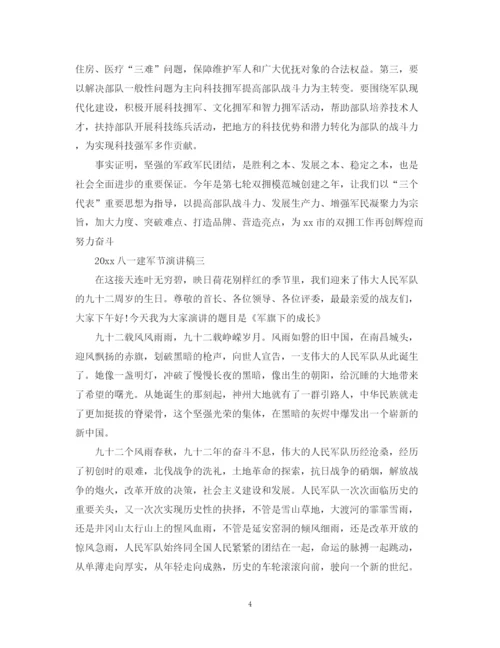 精编之八一建军节演讲稿范文5篇.docx