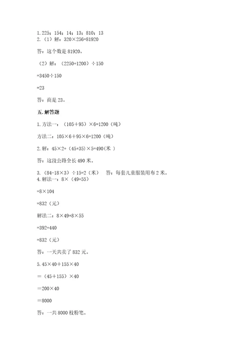 小学四年级下册数学期中测试卷含答案（突破训练）