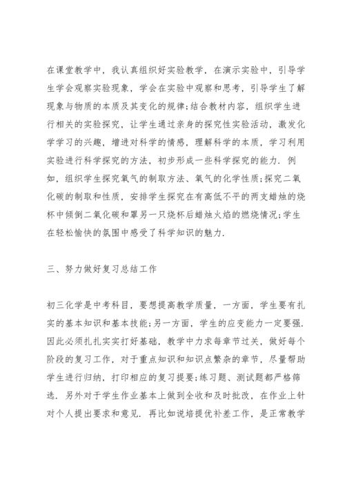 化学教师年度考核总结10篇.docx