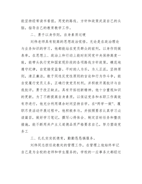 优秀教师党员个人先进事迹材料.docx