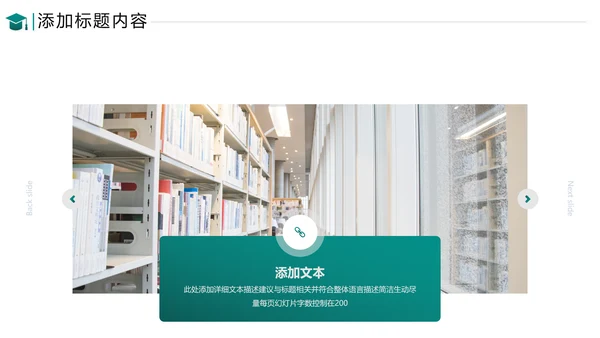 教育培训公开课教师说课教学设计PPT模板
