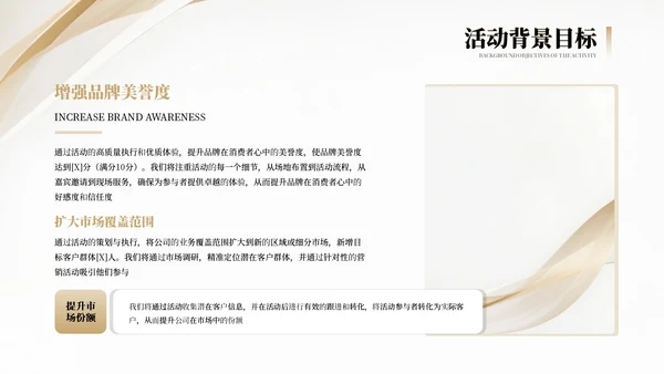 金色商务高级感营销策划方案通用PPT模板