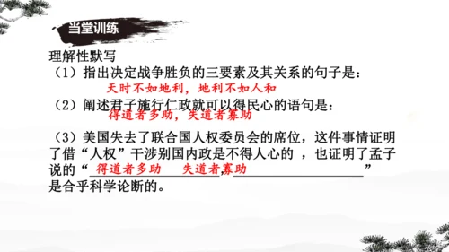 23《孟子》三章 课件