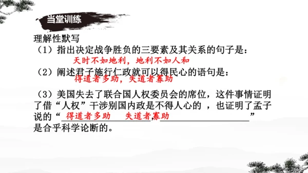 23《孟子》三章 课件