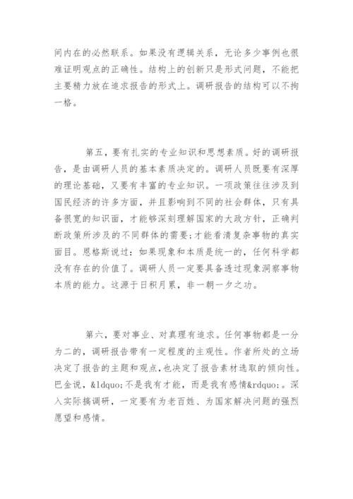 怎么写调研报告_调研报告.docx