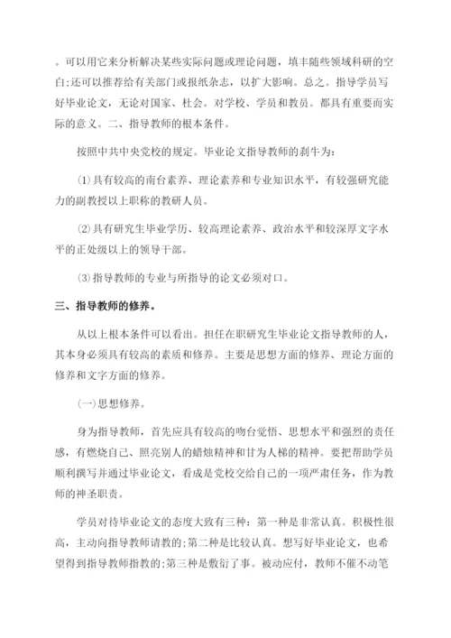 教师指导毕业生论文写作的要求.docx