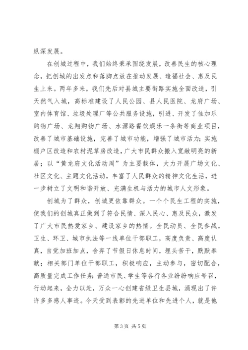 县城创建国家卫生县城启动大会上的讲话.docx