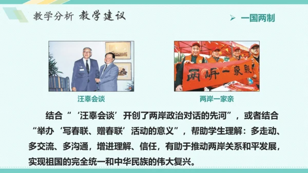 第七课 中华一家亲 教学分析课件-2022-2023学年道德与法治九年级上册(共28张PPT)
