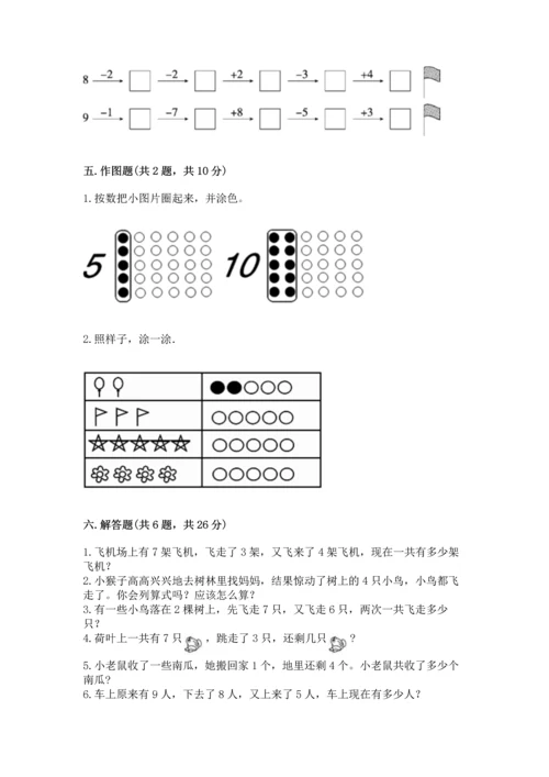 2022人教版一年级上册数学期末测试卷附答案【突破训练】.docx