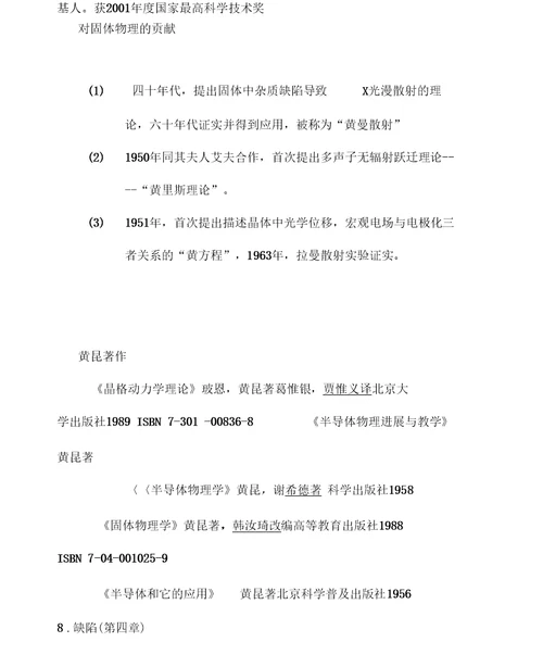 固体物理复习资料