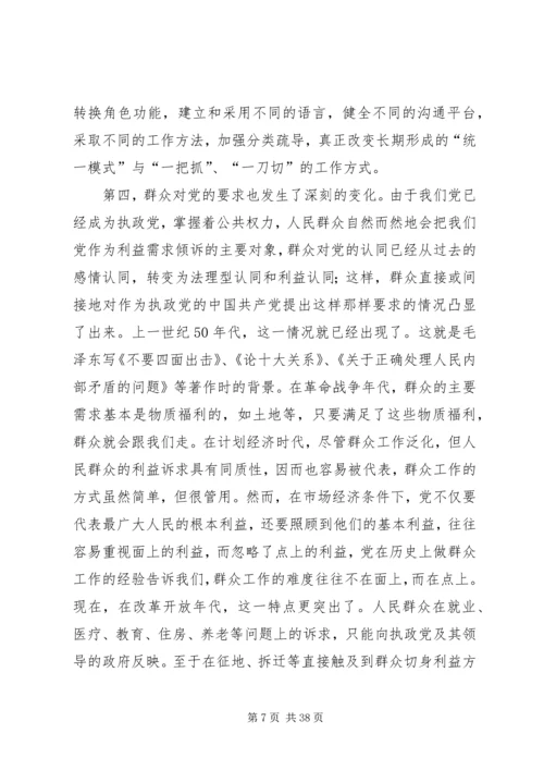 加强和改进新形势下基层群众工作.docx