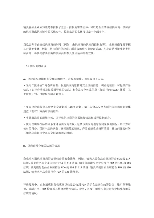 输美食品企业如何实施供应链管理.docx