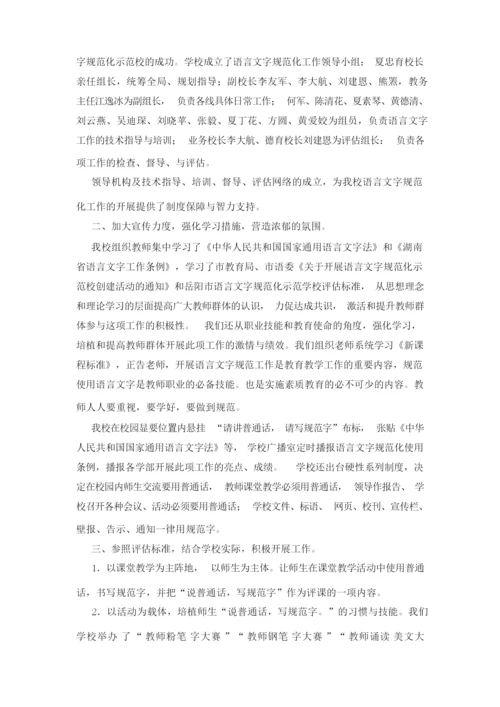 语言文字自查报告.docx