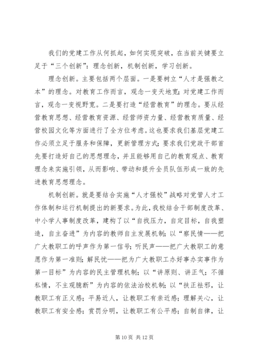 学校关于加强和改进基层党组织建设的实践与思考.docx