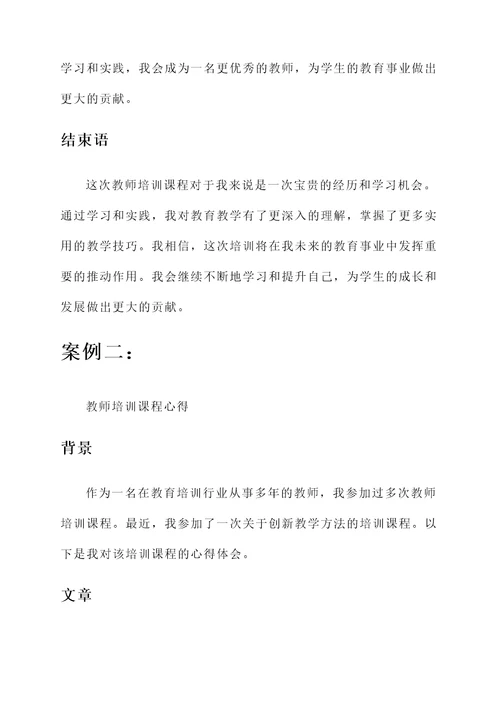 教培行业教师培训心得