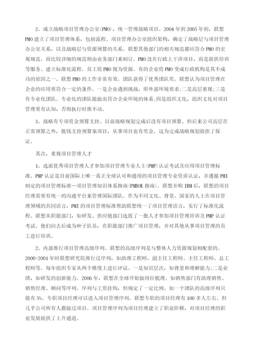 项目管理帮助联想提升执行力和核心竞争力.docx