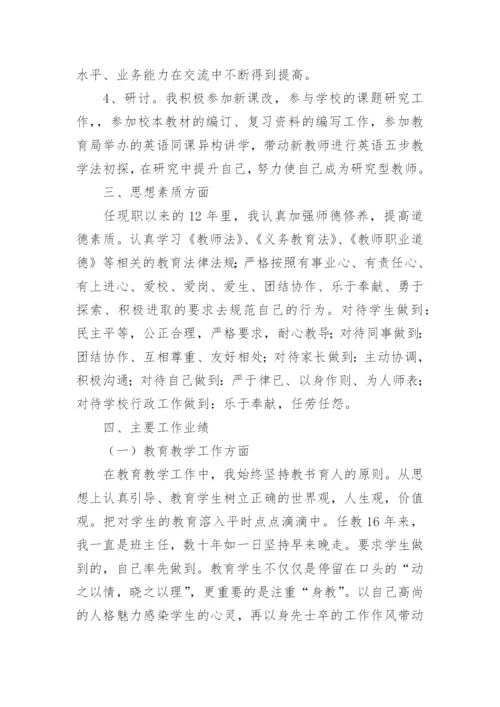 教师职称申报工作总结.docx