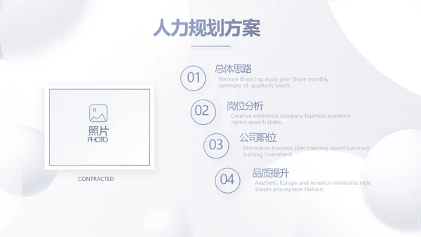 大气创意医美机构商业计划书活动策划PPT模板