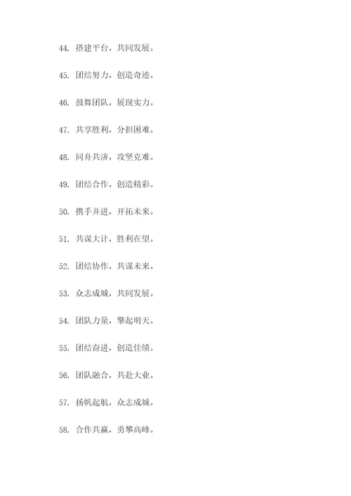 唯美激励团队口号