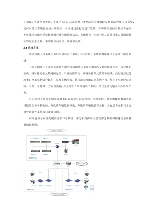 智能交通监控系统解决专业方案.docx