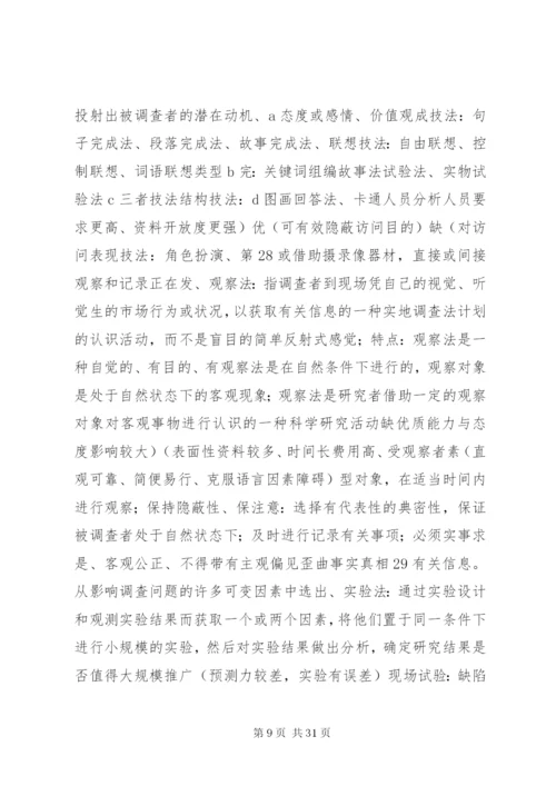 市场调查方案要点.docx