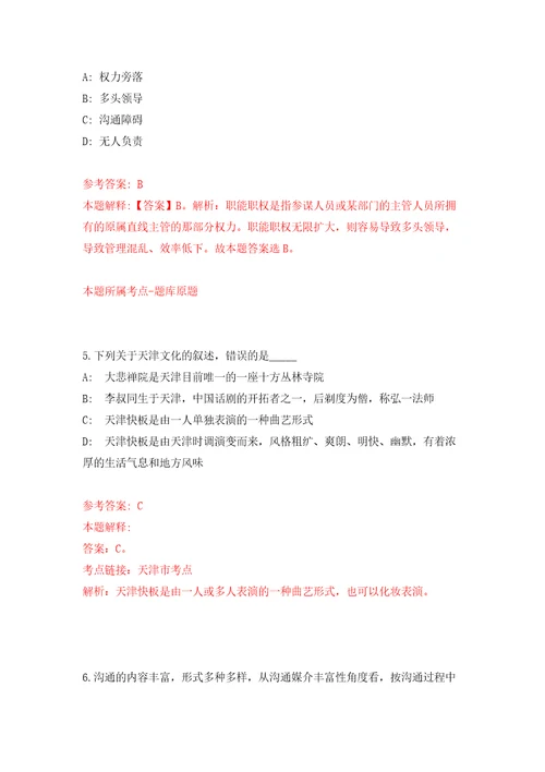 2021年12月广西河池市金城江区2022年自主公开招聘181名中小学幼儿园教师模拟考核试题卷8