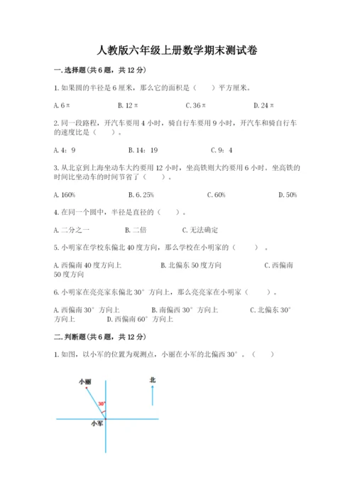 人教版六年级上册数学期末测试卷（名师系列）word版.docx