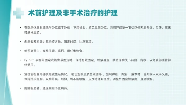 绿色简约锁骨骨折护理查房PPT课件
