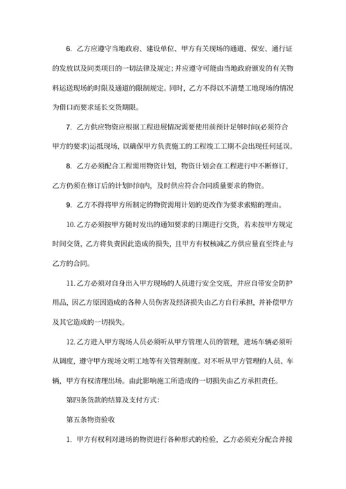 材料采购合同