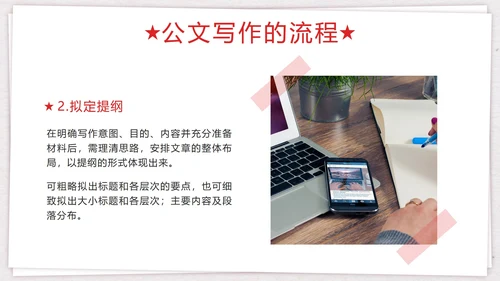 红色简约线性本子钢笔公文写作介绍带内容PPT模板