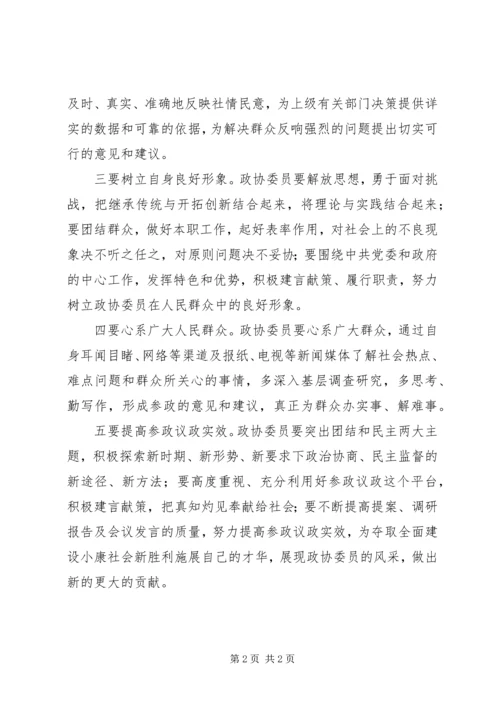 如何履行好职责心得体会 (5).docx