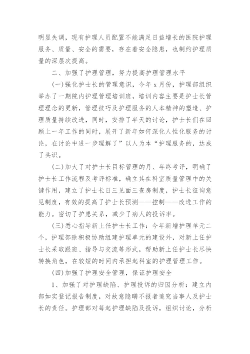 医院护理部护理工作总结.docx