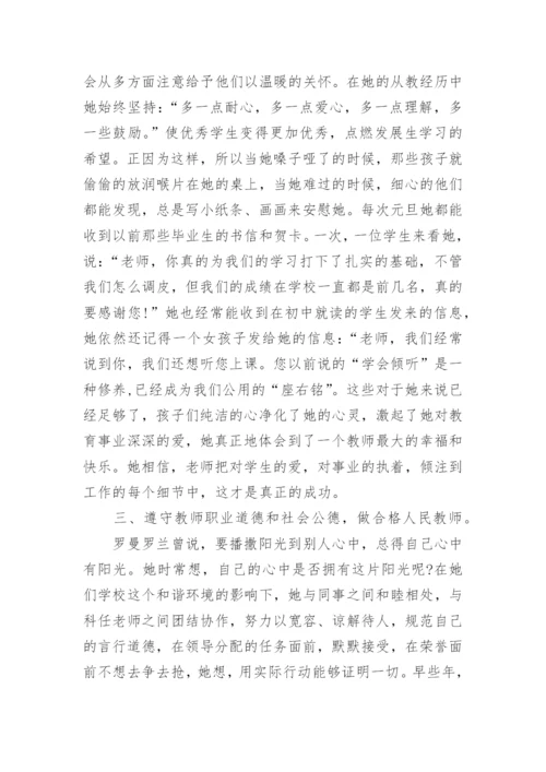 师德先进个人主要事迹材料.docx