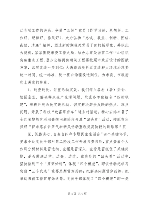 在讲正气树新风活动整改提高阶段的讲话.docx