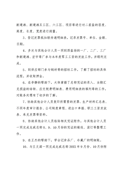 有关个人述职报告精选范文1200字