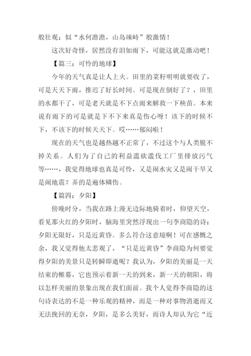 初一日记200字0.docx