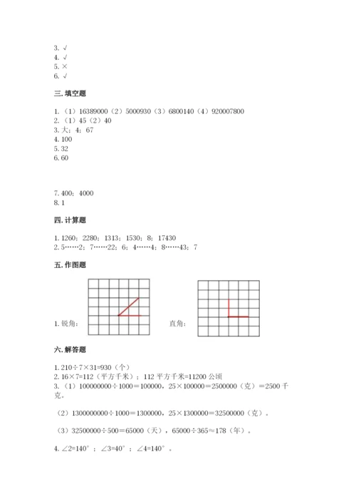 人教版小学数学四年级上册期末测试卷【中心小学】.docx