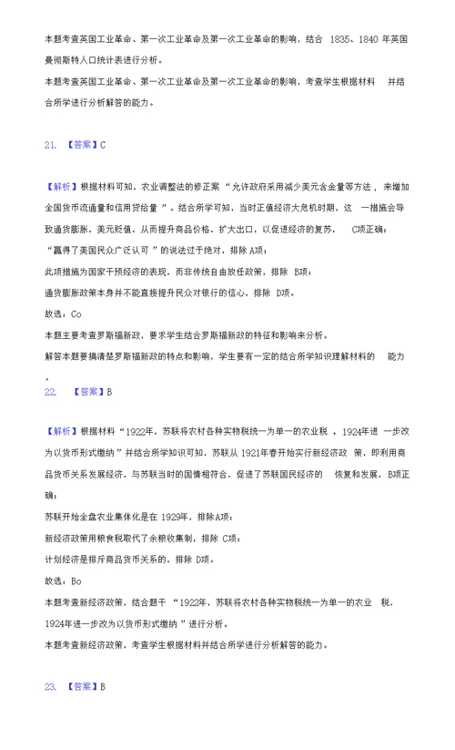 2021-2022学年陕西省安康中学本部和分校联考高二（上）期末历史试卷（附答案详解）